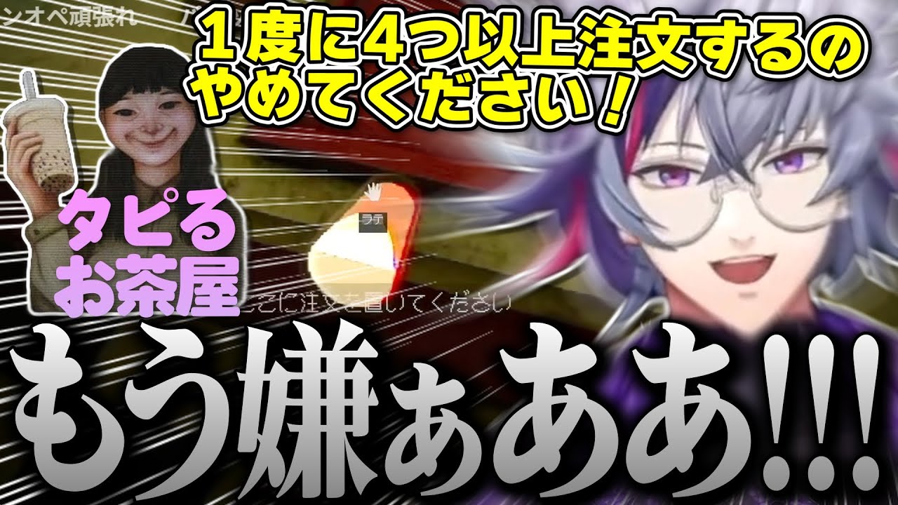 ワンオペの作業量の多さにパニックになり思わず発狂する不破湊の#タピるお茶屋 まとめ【不破湊 /The Boba Teashop/切り抜き/にじさんじ】