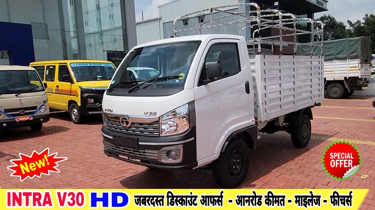 Tata Intra V30 HD 💥 On Road Price Mileage Specifications Review | Intra V30 Smart Compact Truck !!