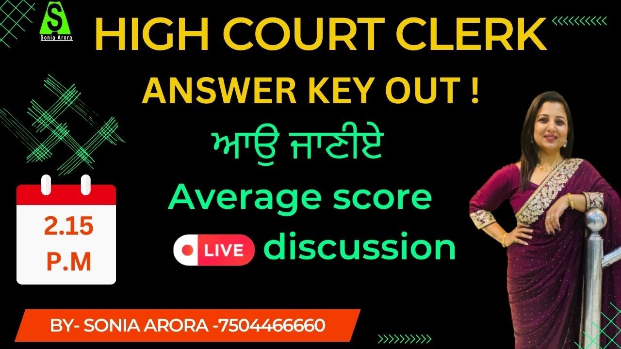 HIGH COURT CLERK EXAM ANSWER KEY OUT !