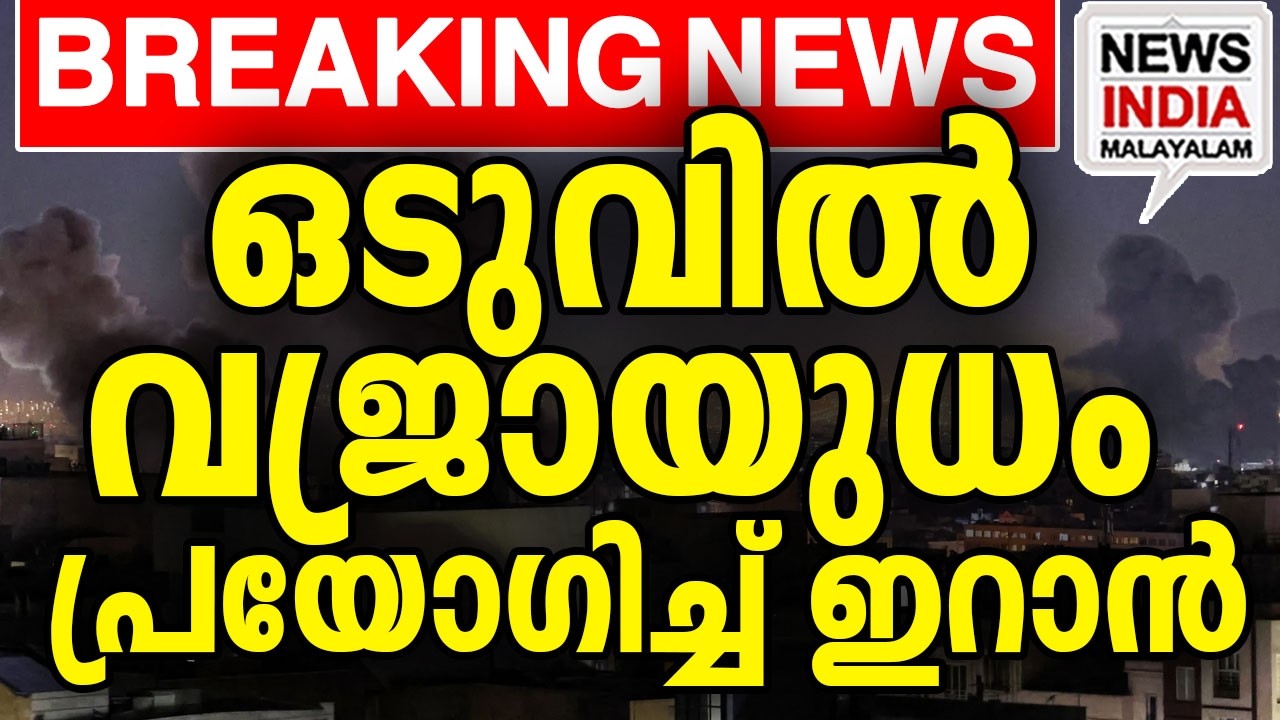 സര്‍വ്വ നാശം വിതക്കുന്നു| middle east news update I NEWS INDIA MALAYALAM