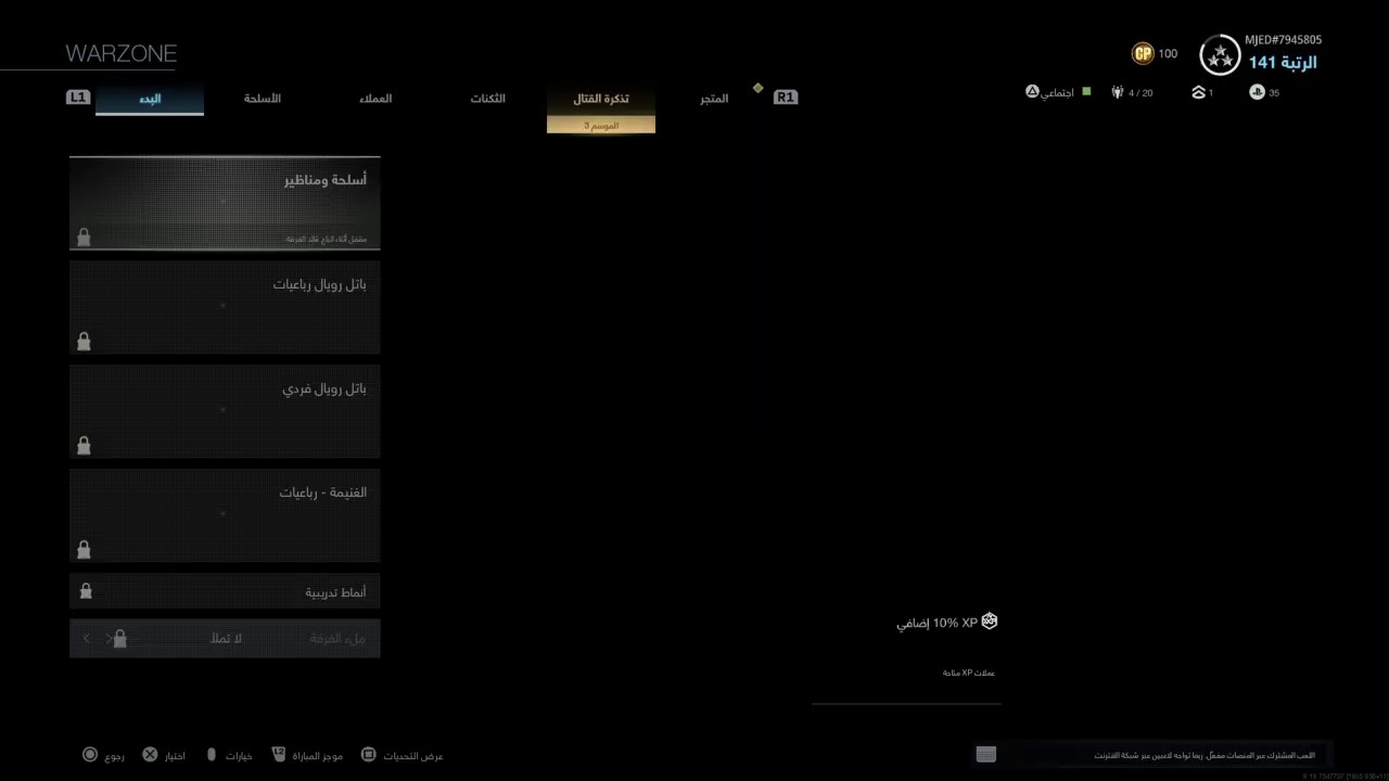بث PS4 المباشر الخاص بـ ‎MjedXr‎‏