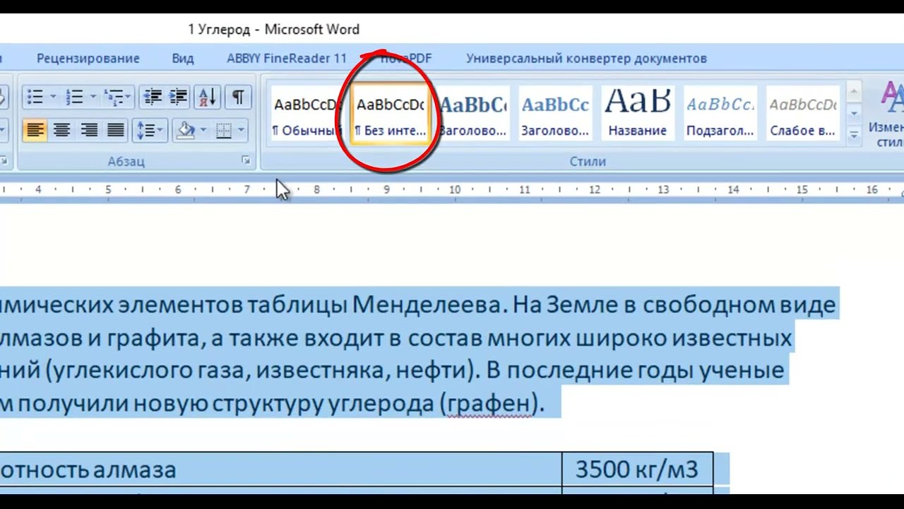 Word.  Форматирование документа.