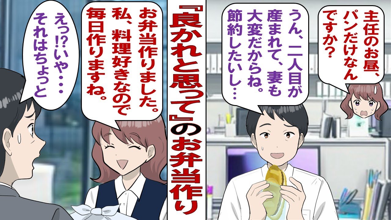 【漫画】「良かれと思ってやってあげたのに」既婚の男性上司に毎日お弁当を作っていた私が、とんでもない誤解を生んでしまった件。そして修羅場へ&hellip;&hellip;。
