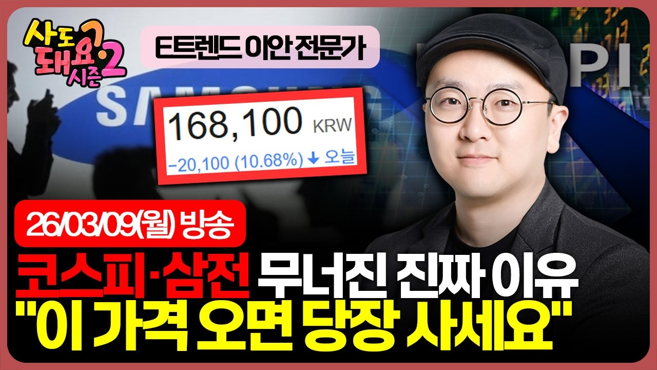 중동발 패닉셀 속 딥밸류 국면! 삼성전자 줍줍할 정확한 타점 공개합니다  | 시즌2 | 이안 전문가