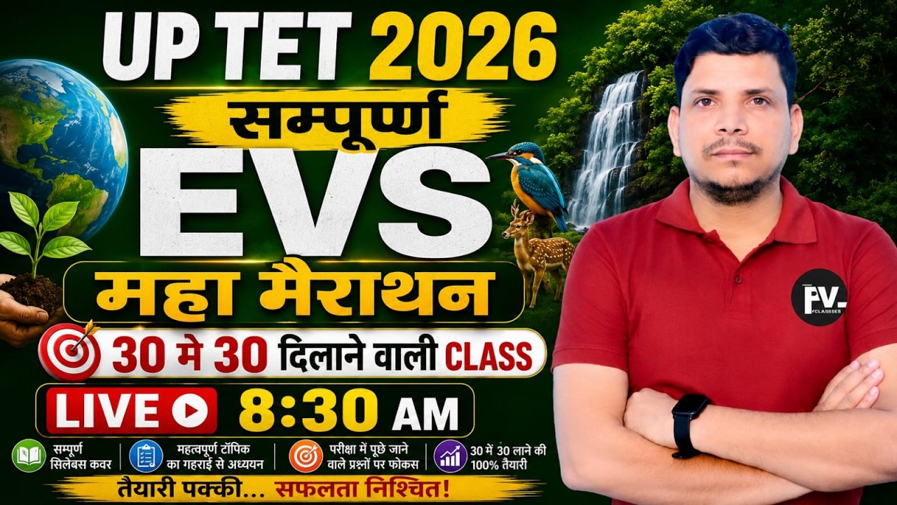 UP TET महामैराथन शुरू /सम्पूर्ण EVS ख़तम /UP TET EVS CLASS /UP TET 2026 CLASS /UP TET EVS /UP TET