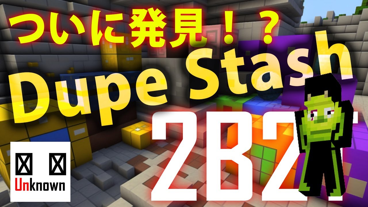 【2b2t】発見済！遠征！DupeStashへの道①【タレコミあり】