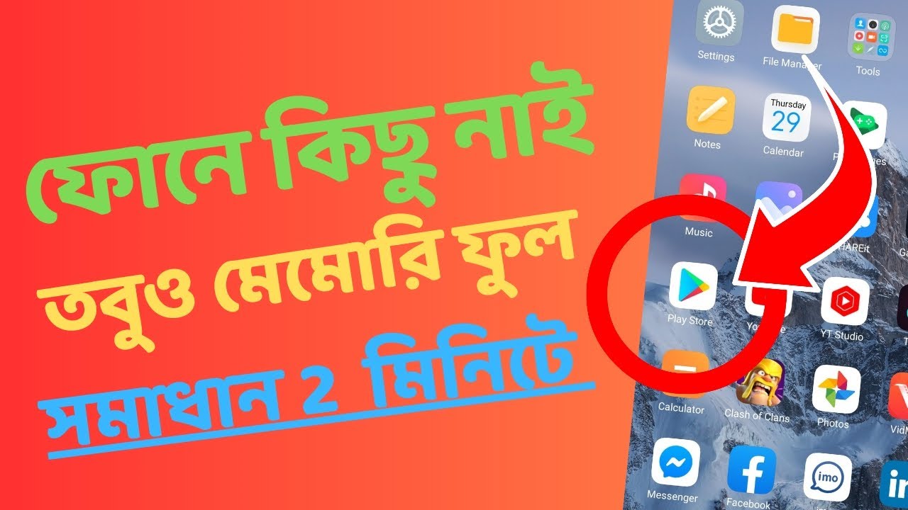 #04 ফোনে কিছু নেই তবুও মেমোরি ফুল, Phone Memory Full Problem Android Bangla,  #techsolutionbysohel