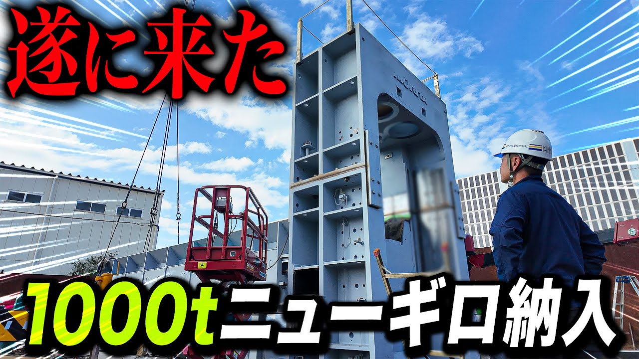 【納入！】遂にギロチンが工場にやってきました...