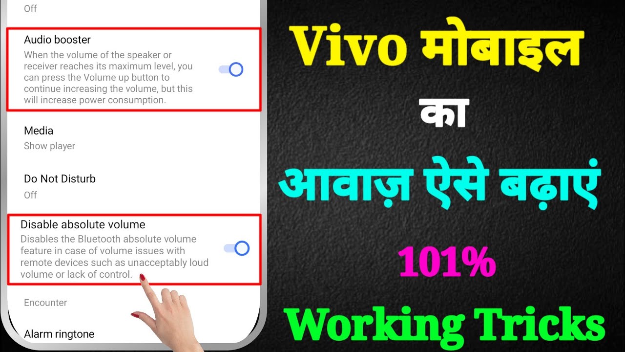 vivo mobile ka awaz kaise badhaye | vivo phone ki awaaz kaise badhaen | vivo ka awaz kaise badhaye