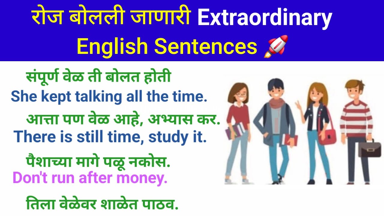 रोज बोलली जाणारी extraordinary English sentences |English speaking practice |Daily use English