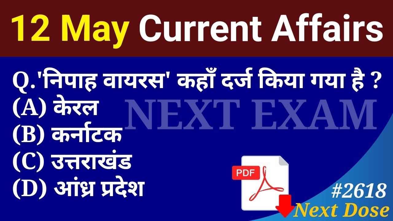 Next Dose2618 | 12 May 2025 Current Affairs | Daily Current Affairs | Current Affairs in Hindi