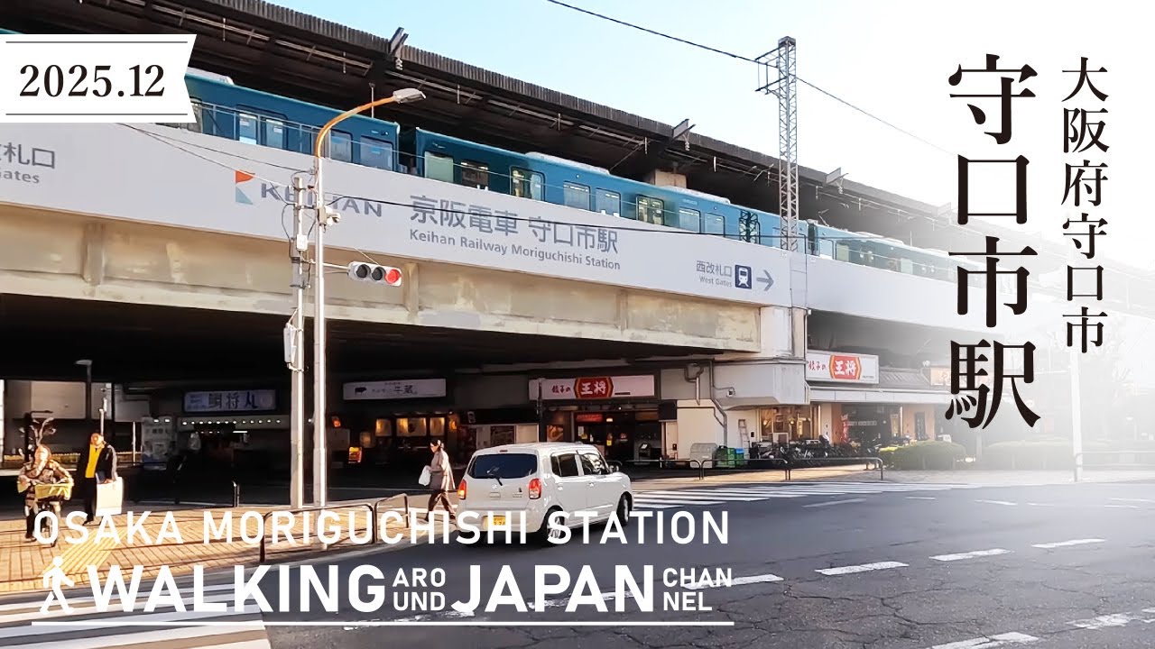 【4K/大阪散歩】大阪府守口市京阪守口市駅を街歩き Walking around Keihan Moriguchishi Station,Osaka,Japan,2025