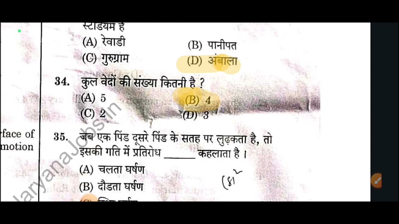 hssc previous years haryana gk question paper hssc group d exam
