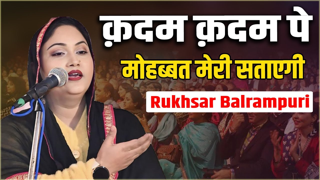 Rukhsar Balrampuri | All India Mushaira Kavi Sammelan | Lucknow | 2025