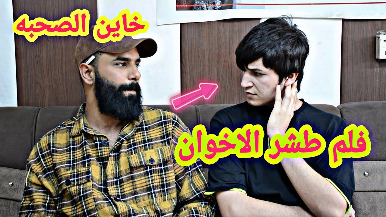 فلم قصير الاخوان 3 وصية ابونه شوفو الشامت شسوه #محمد_الرياض