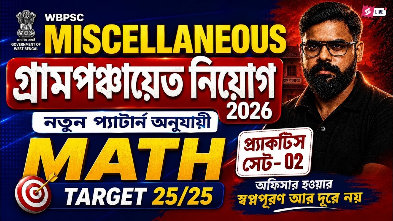 WBPSC Miscellaneous 2026 | WBPSC Miscellaneous Math Previous Year Question By Shubham