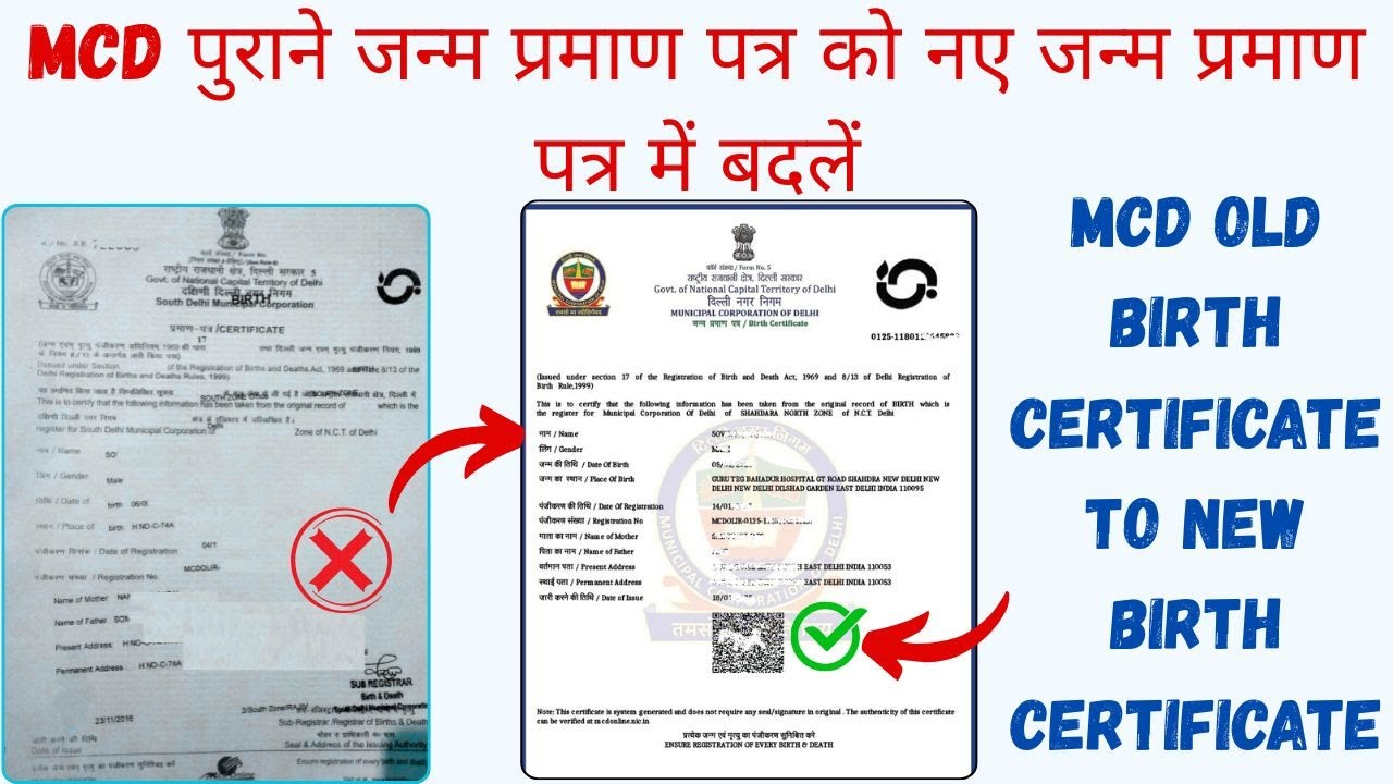 MCD Old Birth Certificate To New Birth Certificate Generate Online | MCD Birth Certificate