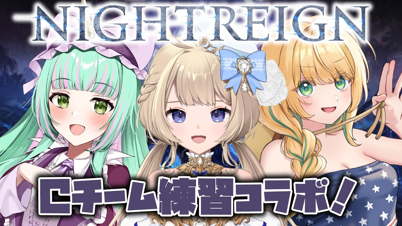 【ナイトレイン】朝練！DLCの理解度を上げる追い込み【緑魔キャロライン】