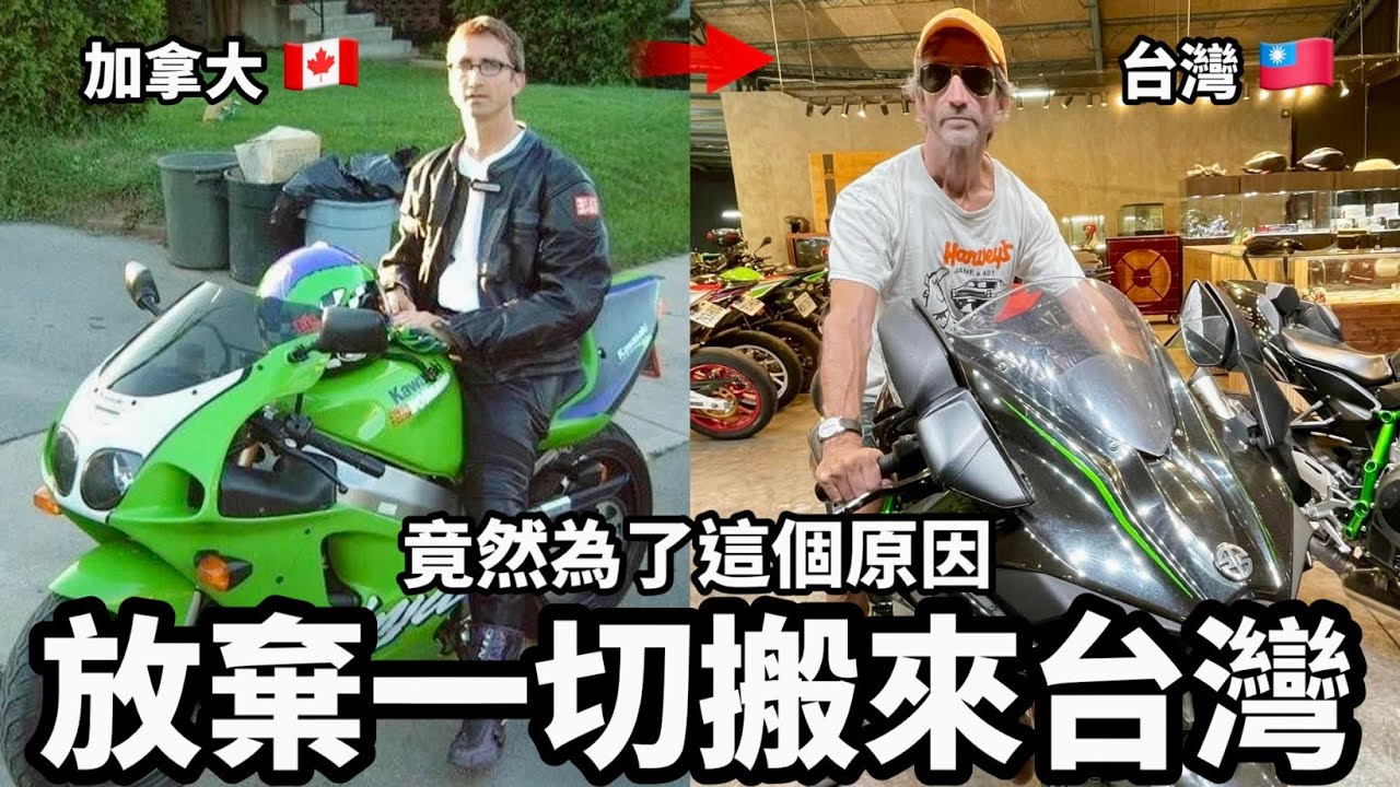 Why He Left Canada 放棄🇨🇦加拿大高薪退休金穩定工作😲他選擇全家搬來台灣🇹🇼