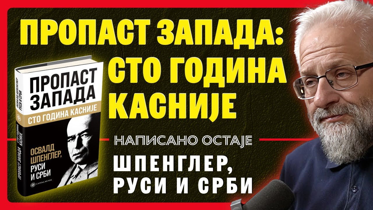 Освалд Шпенглер, Руси и Срби / Пропаст Запада: сто година касније &ndash; Владимир Димитријевић