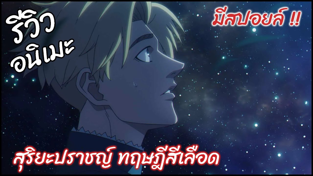 รีวิวอนิเมะ(พูดคุย) Orb On the Movements of the Earth (2024-2025)