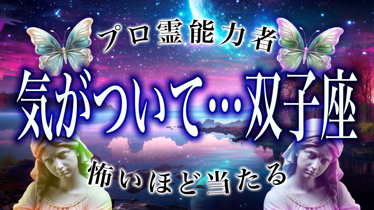 【⚠️当たりすぎ注意】双子座｜2月はまさかの事態が…もう無理しなくていいサイン【霊視タロット】
