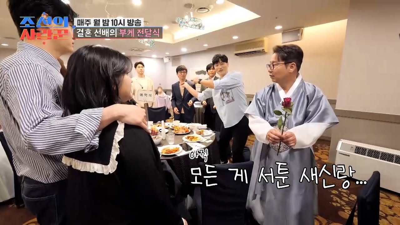 [비하인드 영상] 결혼 선배🤵 현섭으로부터의 부케 전달식💐 TV CHOSUN 250519 방송