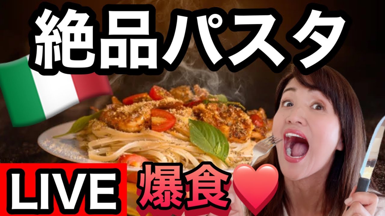 【ライブ】絶品パスタを本場イタリアで爆食するぞ！観光ガイドがオススメするパスタ屋さん【イタリア料理】