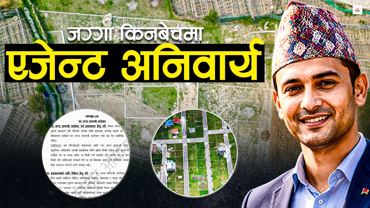 जग्गा किनबेचमा बदलियो नियम, अब के गर्नुपर्छ ? ।। Ghar Jagga Nepal