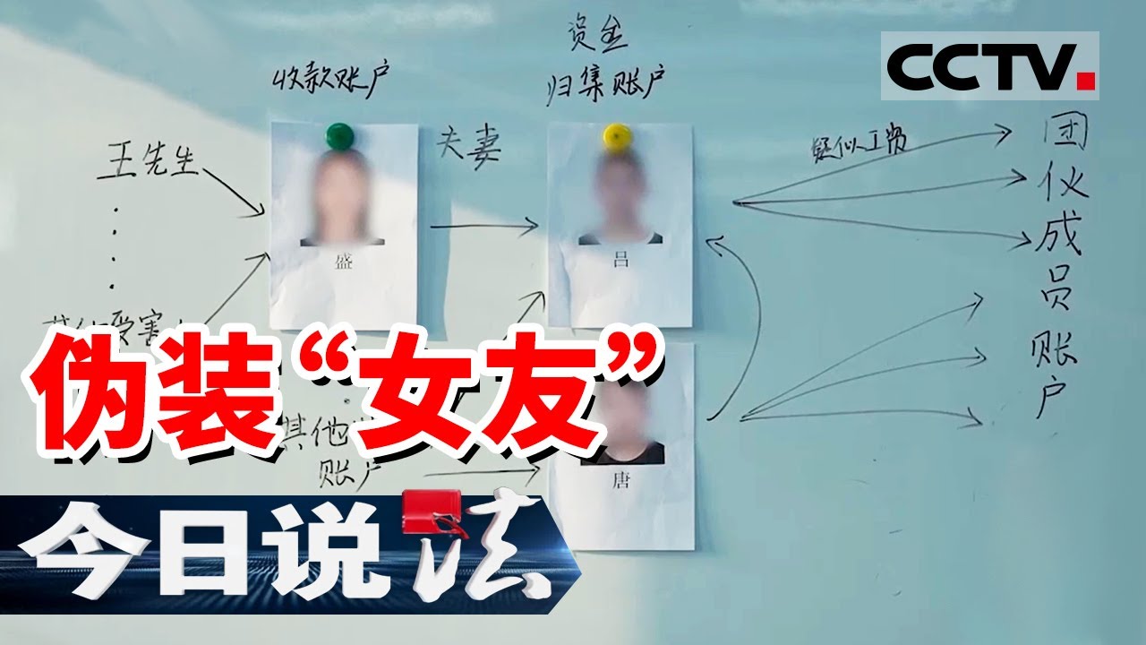 《今日说法》女友失联前最后通话！背景音里一个男子的声音 让他疑心重重 20251125 | CCTV今日说法官方频道