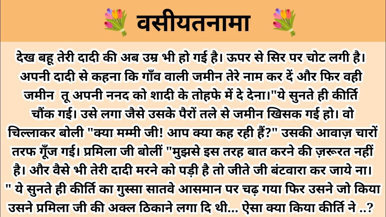 वसीयतनामा। Hindi story l hindi kahaniyan l story in hindi l moral stories in hindi l ark voice 