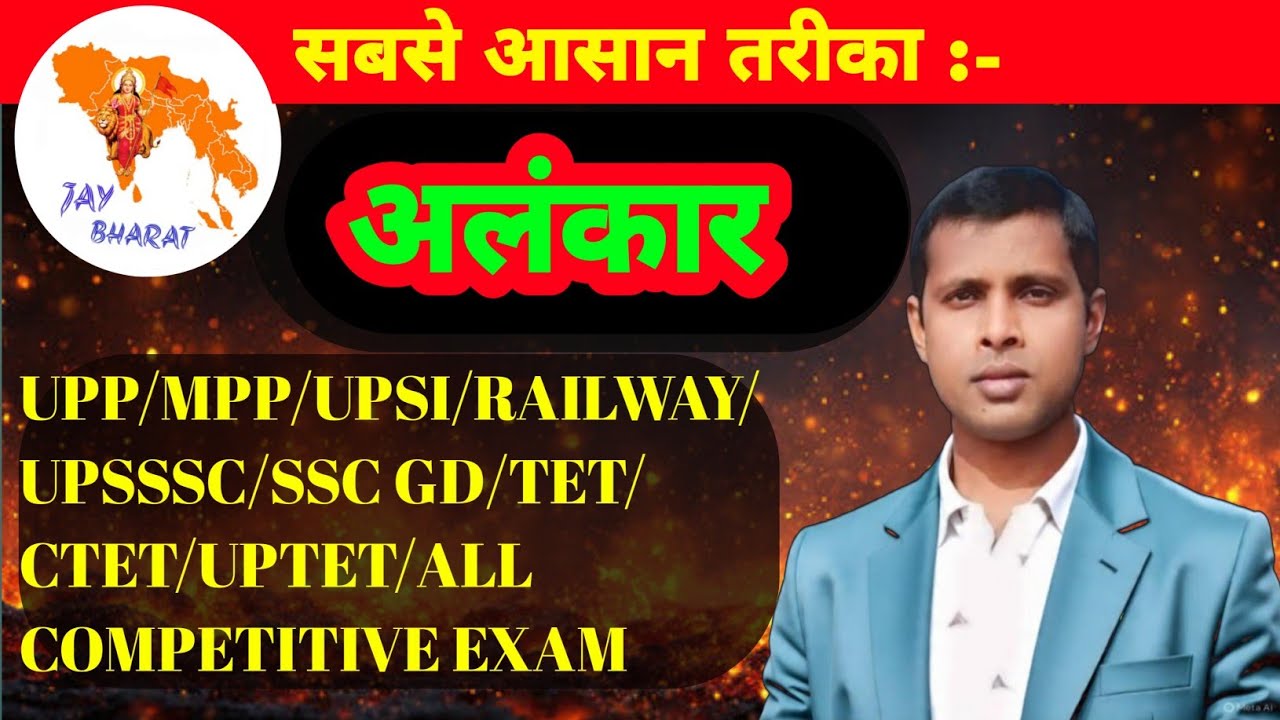 अलंकार हिन्दी व्याकरण सभी प्रतियोगी परीक्षाओं के लिये,Alankar hindi grammar for all competition