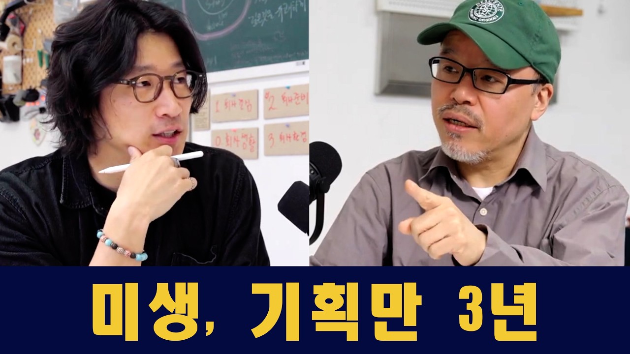 윤태호 작가의  미생 기획법  part 1 | 10년지기 ep20 윤태호 (미생, 파인, 내부자들)