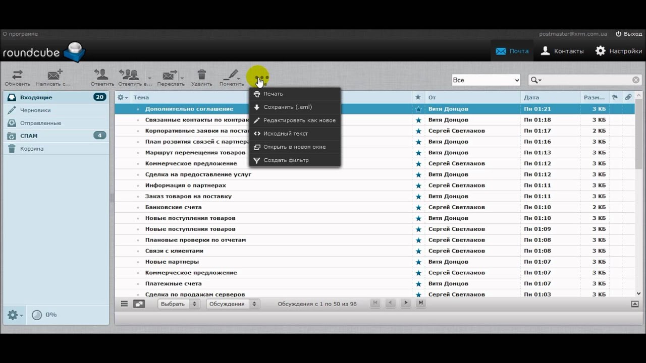 Почтовый клиент RoundCube Webmail