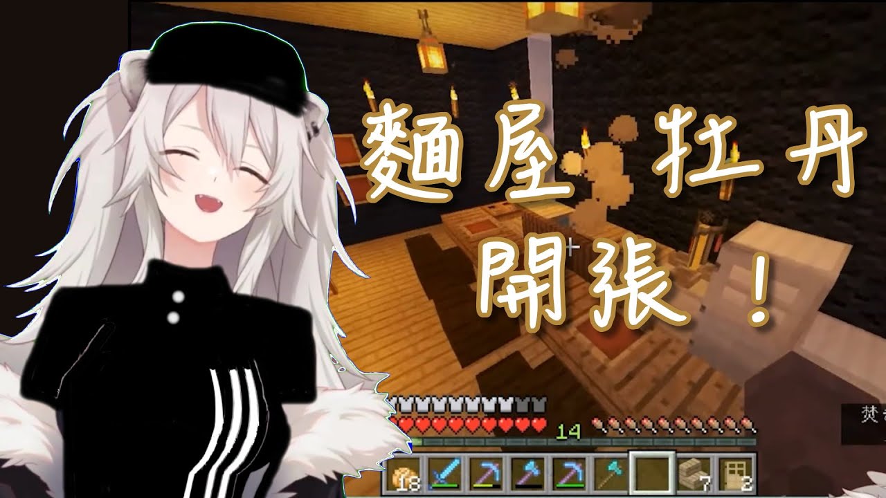 【Vtuber精華/獅白牡丹，雪花菈米】麵屋牡丹，剛開張就遭闖空門！？【Vtuber切り抜き/獅白ぼたん、雪花ラミィ】