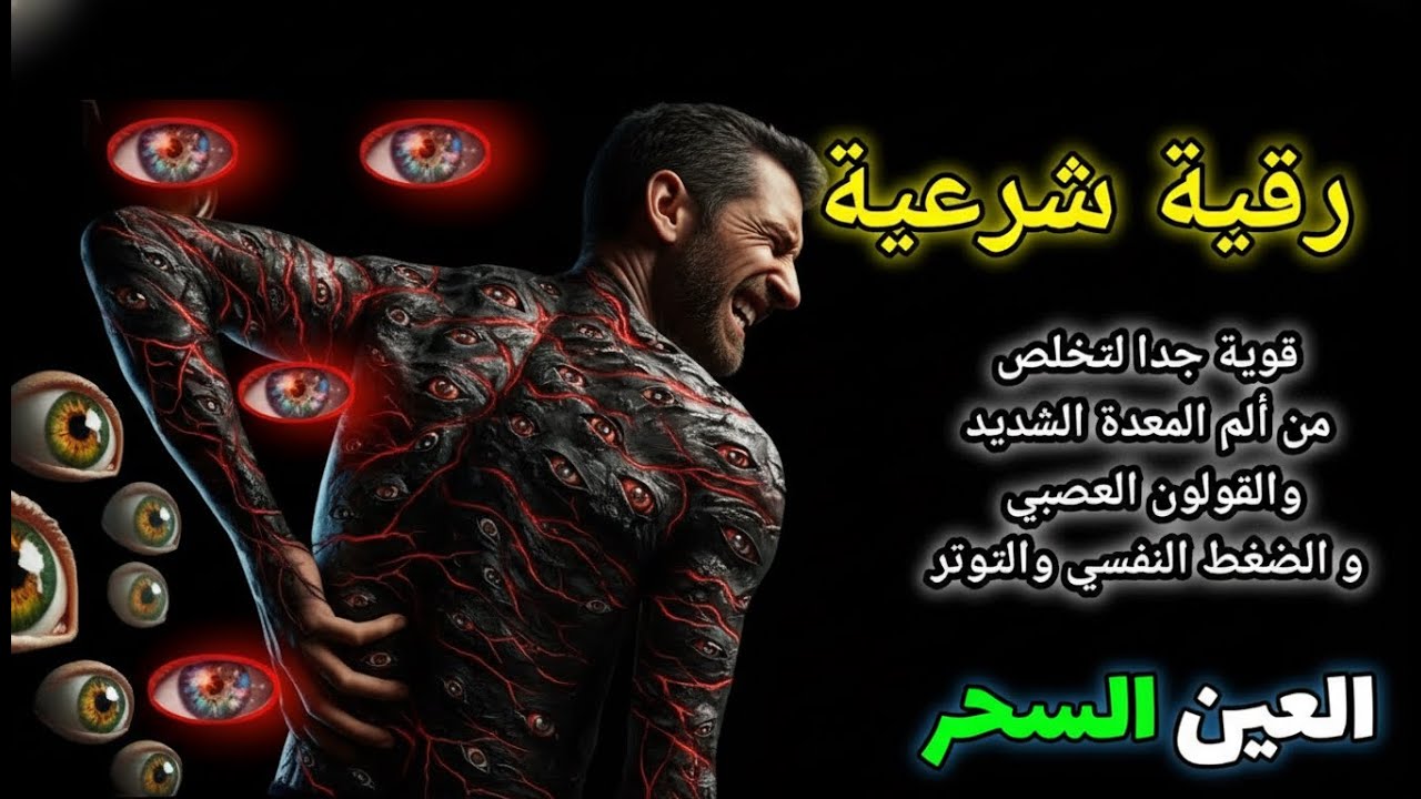 Şifa Ayetleri ve Ruqyah | Şeyh Alaa Aqel ile Fiziksel ve Ruhsal Tedavi