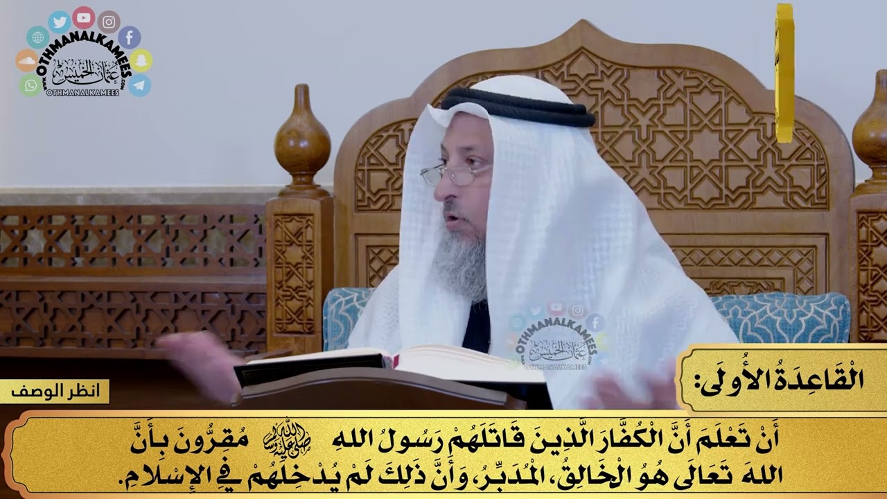 2 - كتاب القواعد الأربع - القاعدة الأولى - مفاتح الطلب - عثمان الخميس