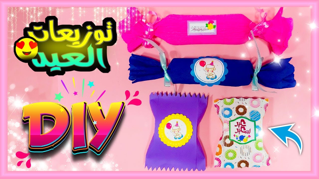 توزيعات العيد 2022 🎉- افكار سهله وشيك من الورق لتوزيعات العيد للأطفال🎈 - DIY Eid  Decoration