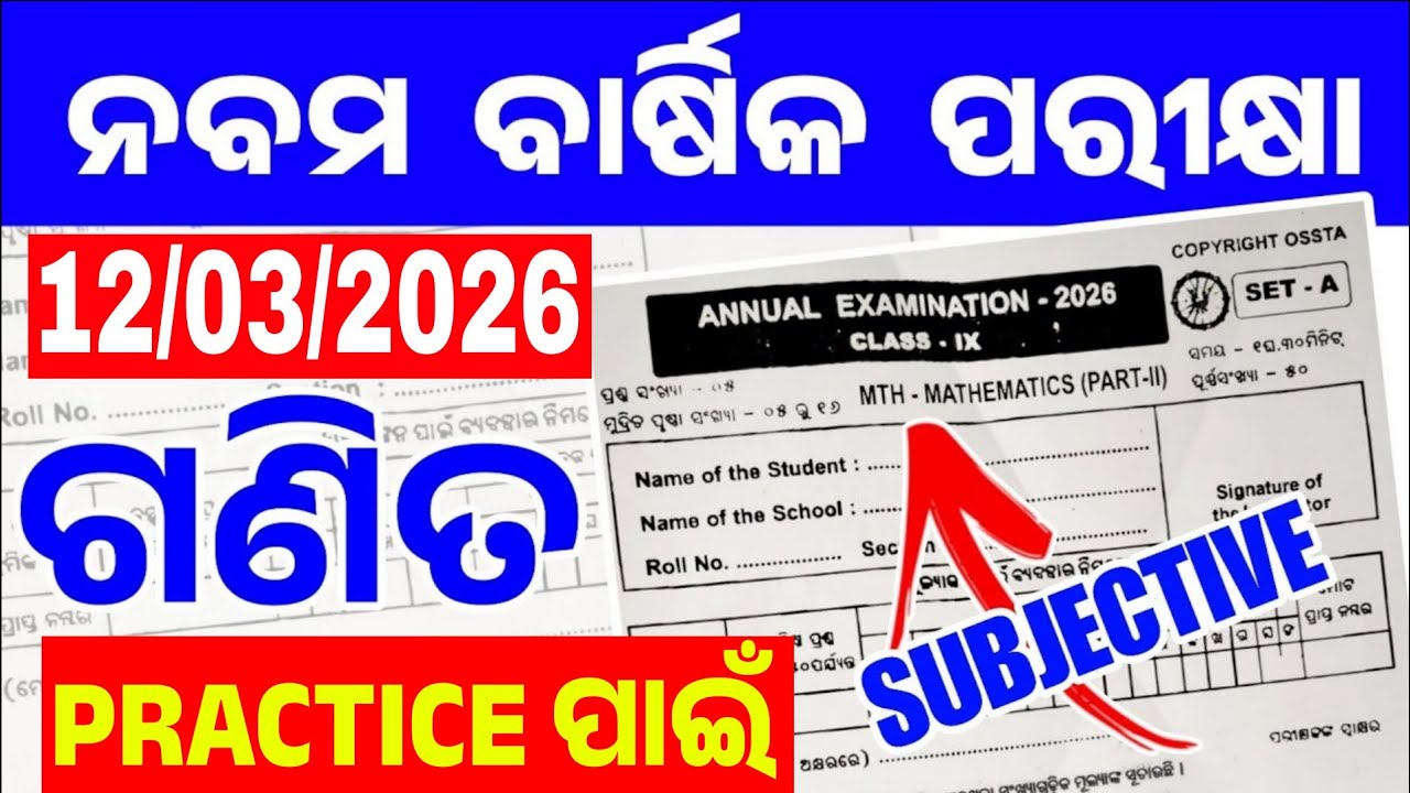 9th Class Annual Exam Math Subjective Question Paper 2026 | Class 9 Annual Exam 2026 Math Subjective