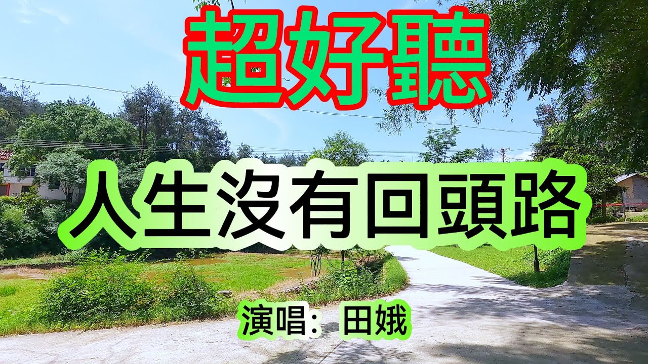 明天還有多少苦_田娥（超好聽） - 澳琴海 China tourist attractions video: Beautiful Hunan