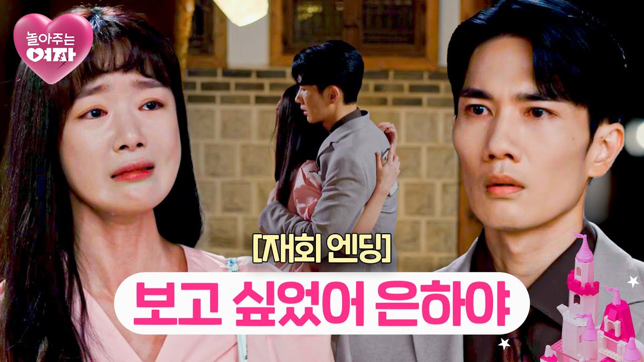 [재회 엔딩] 애타게 찾던 '현우 오빠' 엄태구를 만나게 된 한선화의 눈물 | 놀아주는 여자 13회 | JTBC 240724 방송