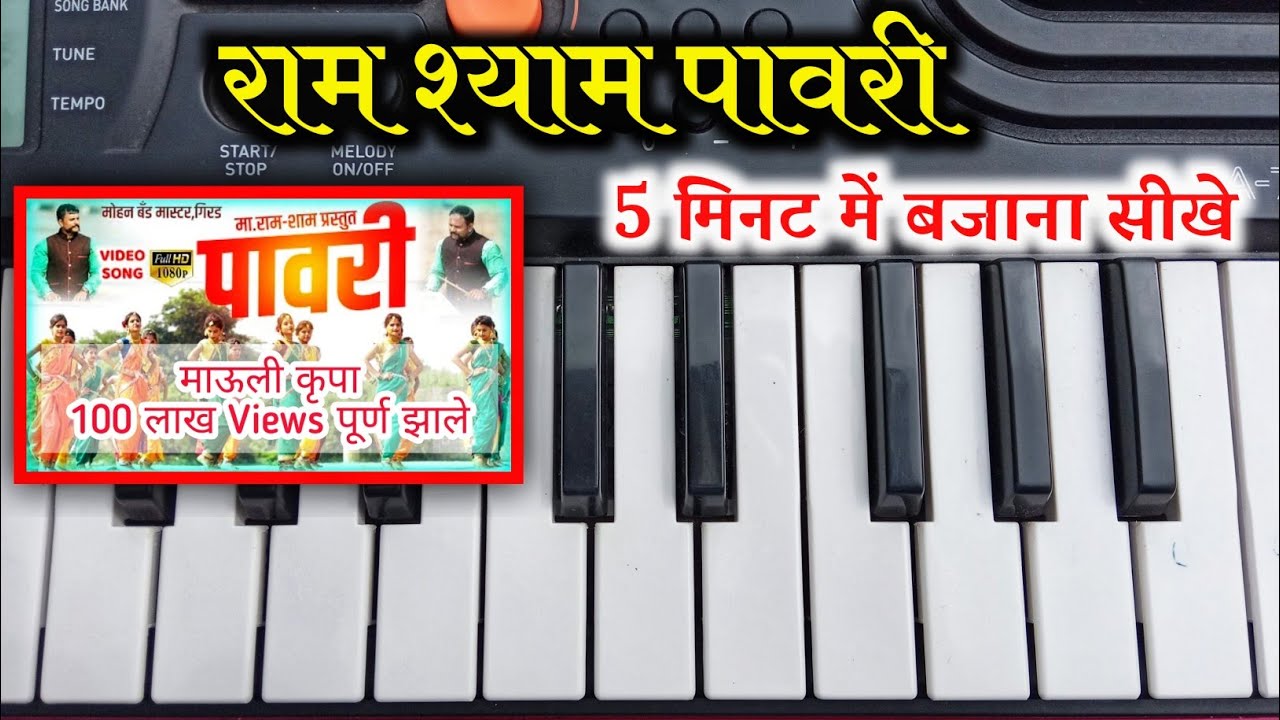 Mohan Band Ram Sham Pavari - Piano Tutorial | Mohan Band Girad Orignal Pawari
