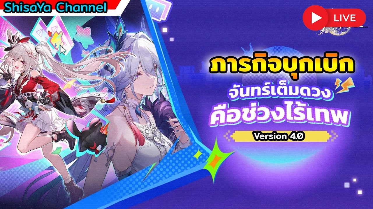 ภารกิจบุกเบิก 