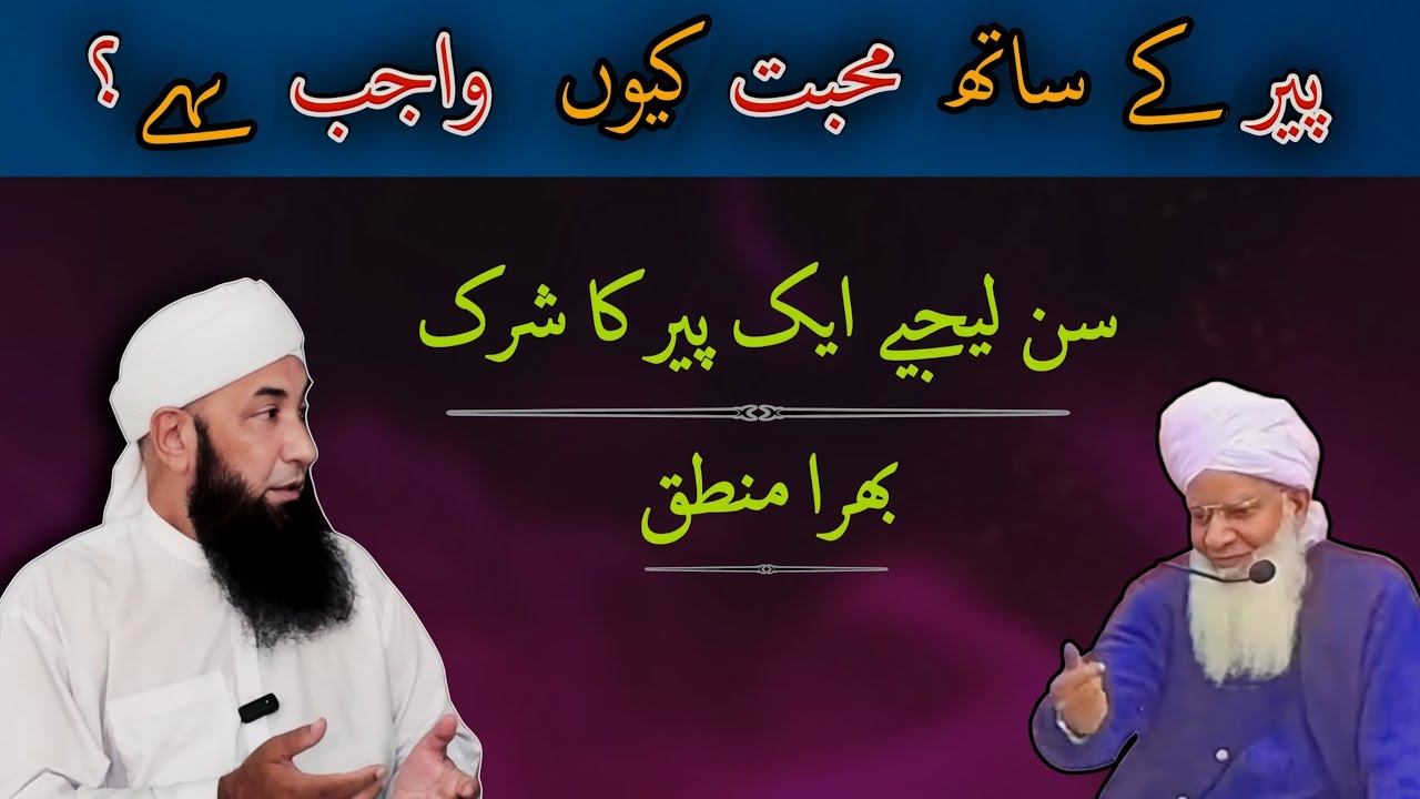 Peer ke sath muhabbat kyon wajib hai | Peer o Murshid | Molana Muhammad yousuf Buniri | ishqe hadiqi