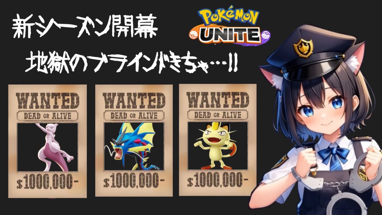 #384 新シーズン！かかってこいよバケモン！！　【参加型】 ランク配信　名もなきＹＴ ユナイト　ポケユナ　ポケモンユナイト