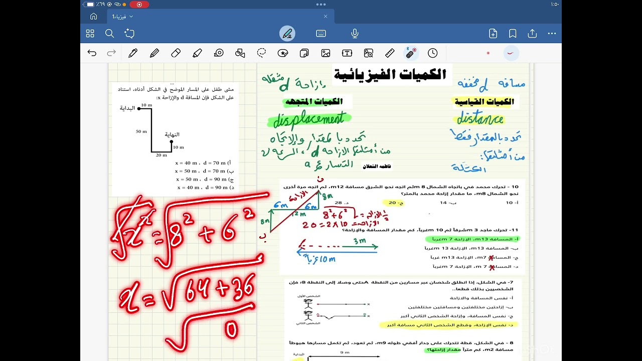 تأسيس وتجميعات تحصيلي (فيزياء1) تمثيل الحركة