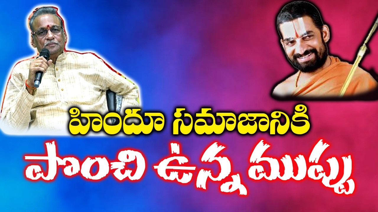 హిందూ సమాజానికి పొంచిఉన్న ముప్పు | @MVRSastry