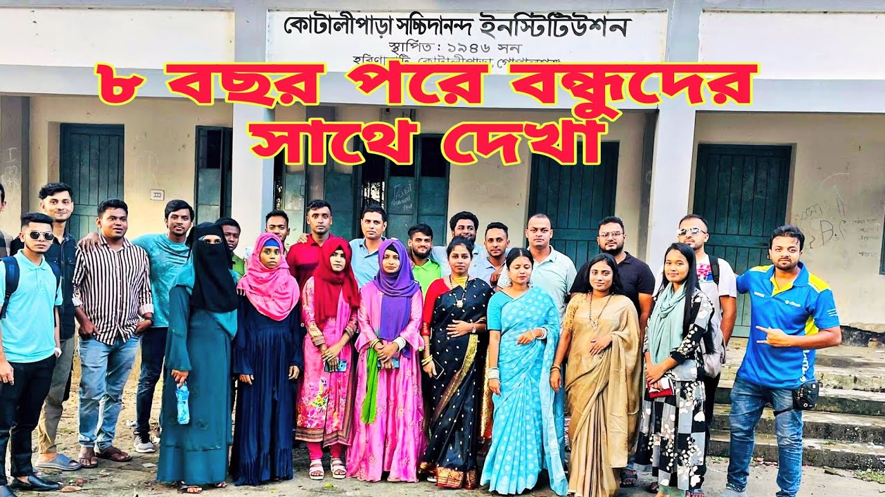 হাই স্কুল লাইফের বন্ধু || High School Life Friend Get Together After 8 Years || Moto Rider Mithun