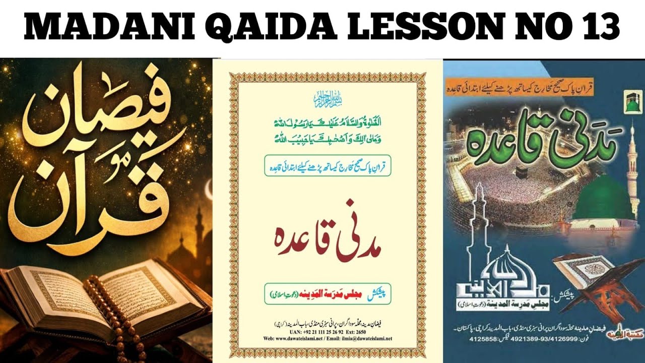 Learn Madani qaida lesson Number 13 By Qari Faheem Raza Attari / Urdu / Hindi /