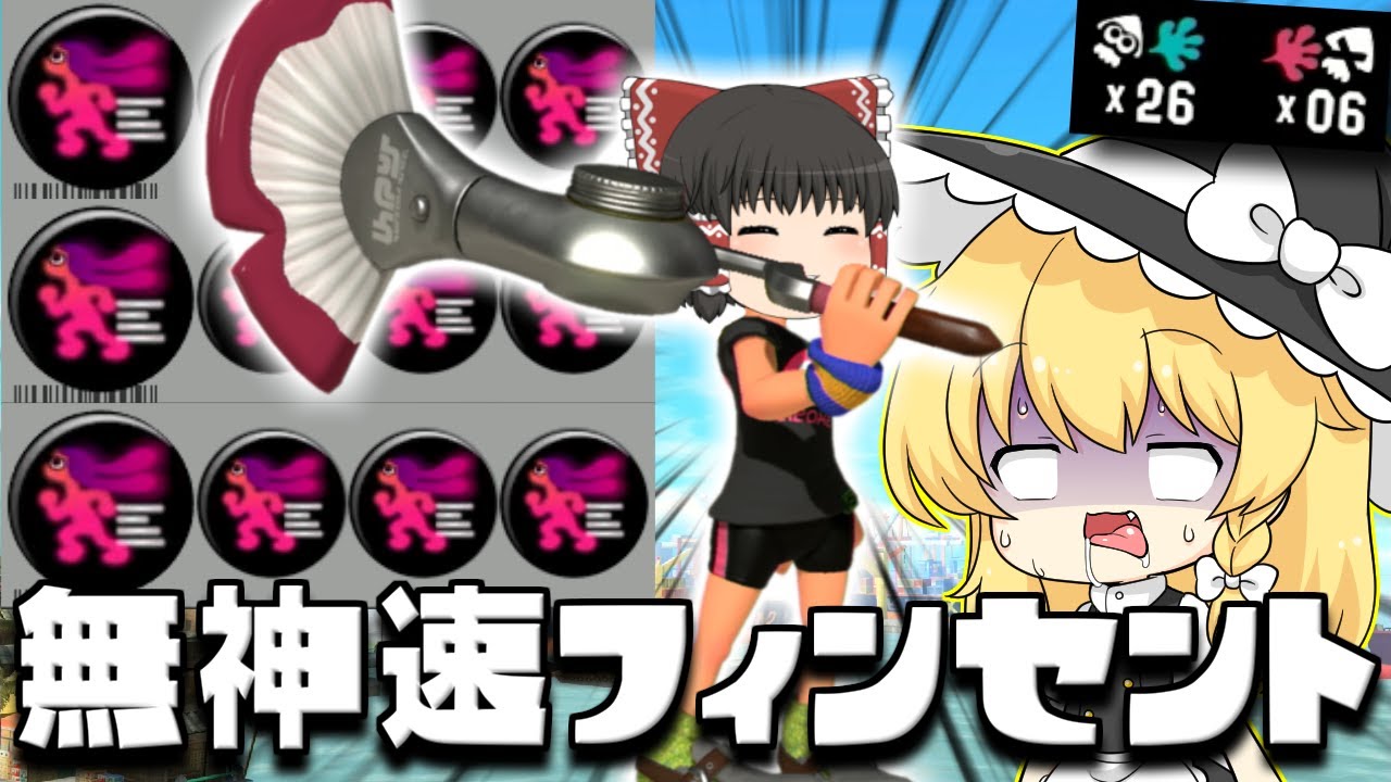 【ゆっくり実況】ヒト速3.9のフィンセントで新年1発目から無駄ギアでイライラさせた　欠陥イカリングのスプラトゥーン3part235【スプラトゥーン3】